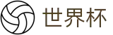 2026美加墨世界杯官网_世界杯竞猜高手聚集地_2026国际足联世界杯足彩